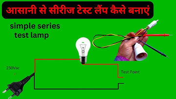 How to Make Simple Series Test Lamp||सबसे आसान तरीका सीरीज टेस्ट लैंप बनाने का||