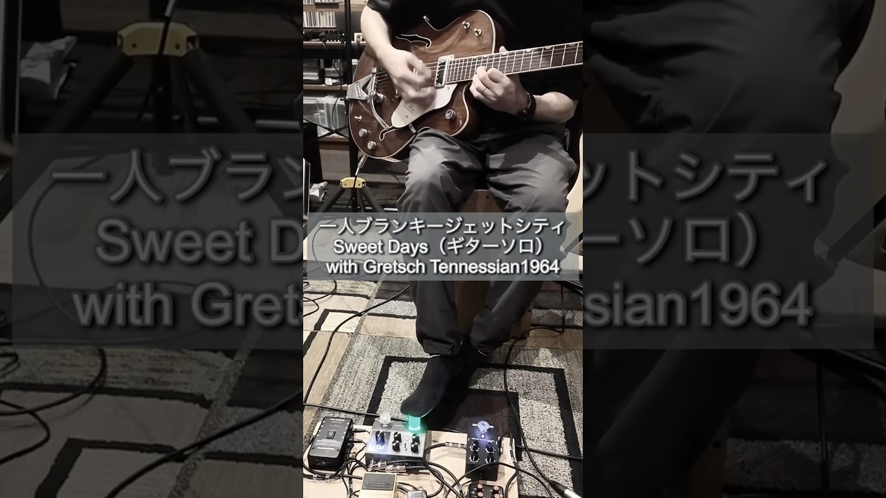 sweetdays #blankeyjetcity #ブランキージェットシティ #ブランキー 