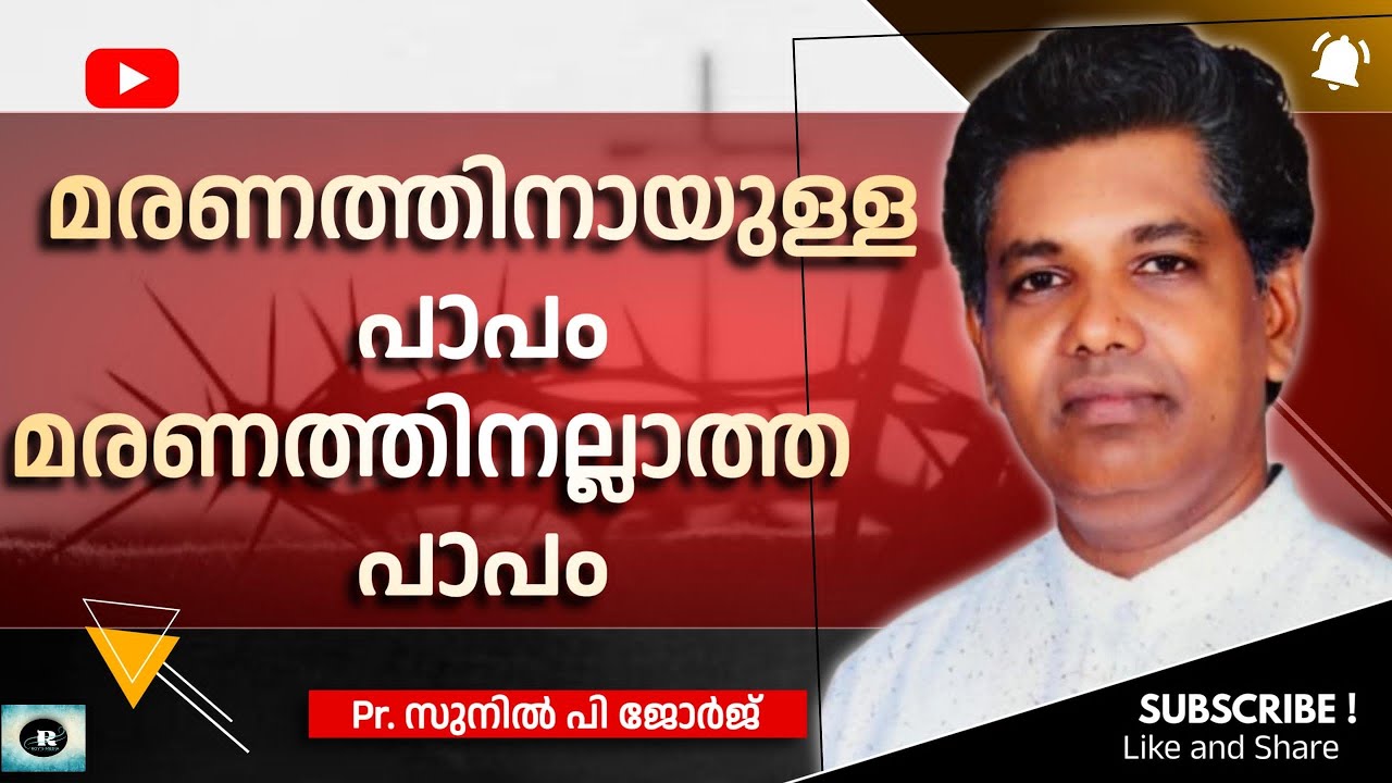 മരണത്തിനായുള്ള പാപം #