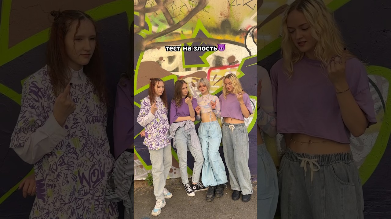 Насколько мы злые?😇 