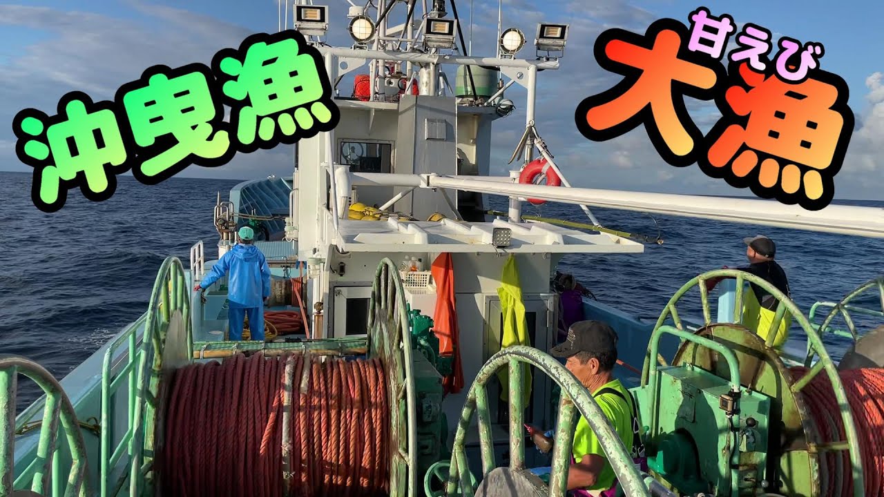 【底曳網で甘えびを狙え！】密着33時！栄光丸の沖曳漁♪【越前漁港の漁師達】