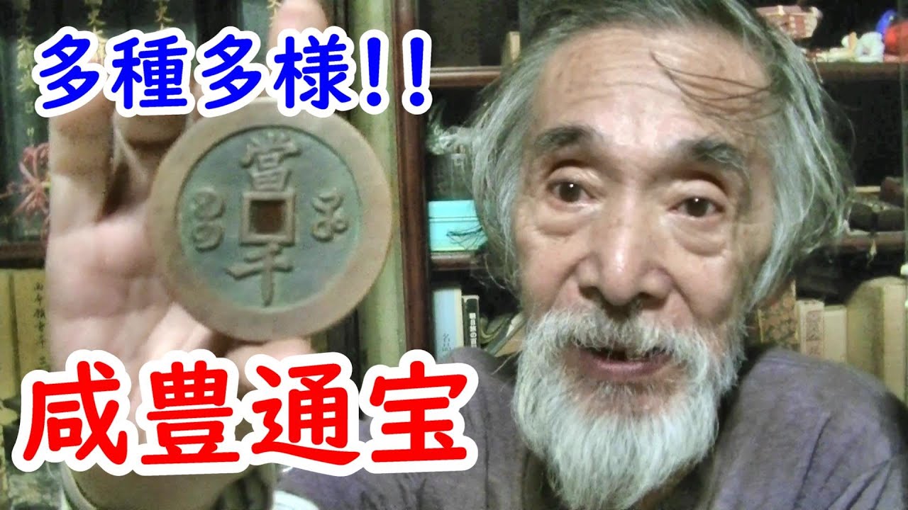 Old Coins] Fakes and more!? Get up close and personal with the