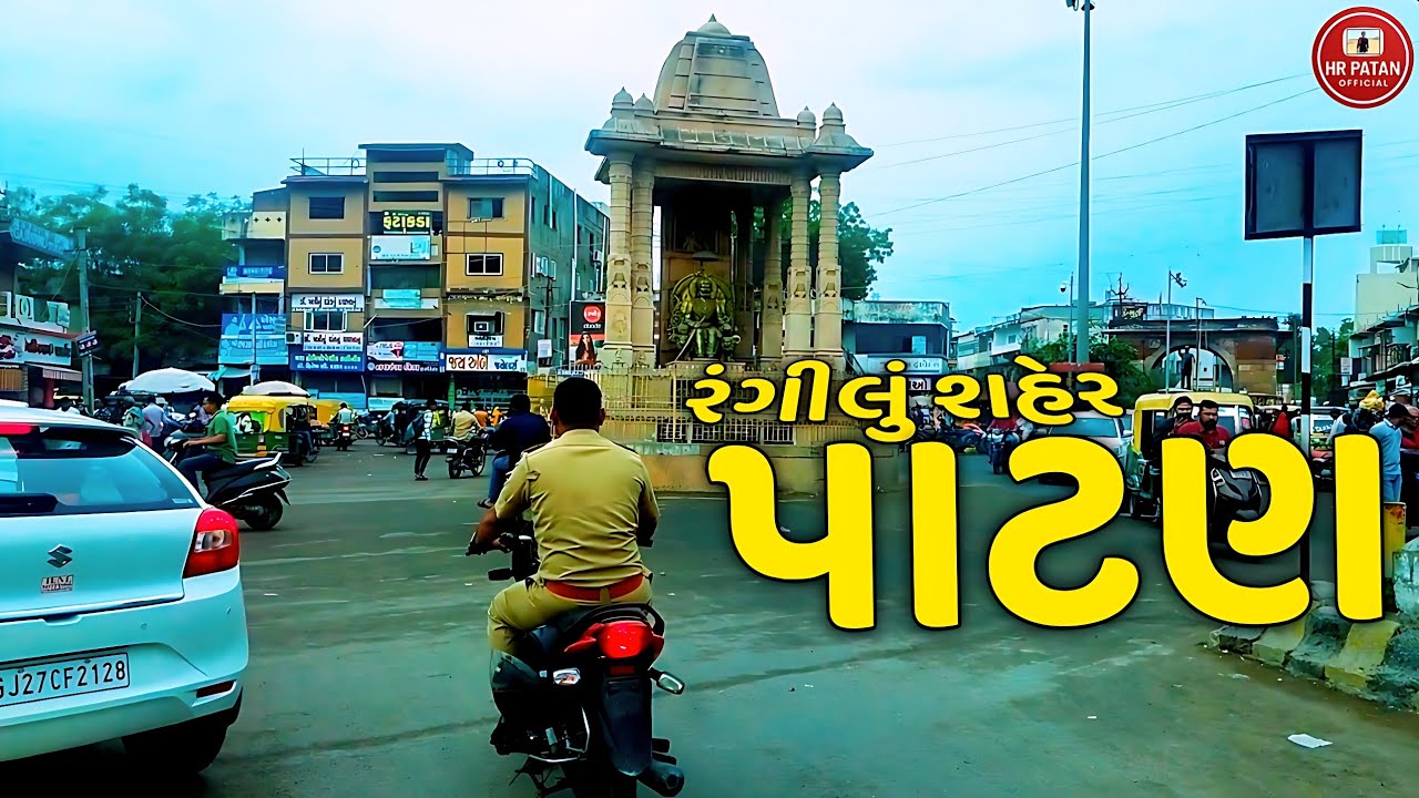 આપણો મલક એટલે પાટણ મલક // Gujarati Vlog Patan// #vlogs 