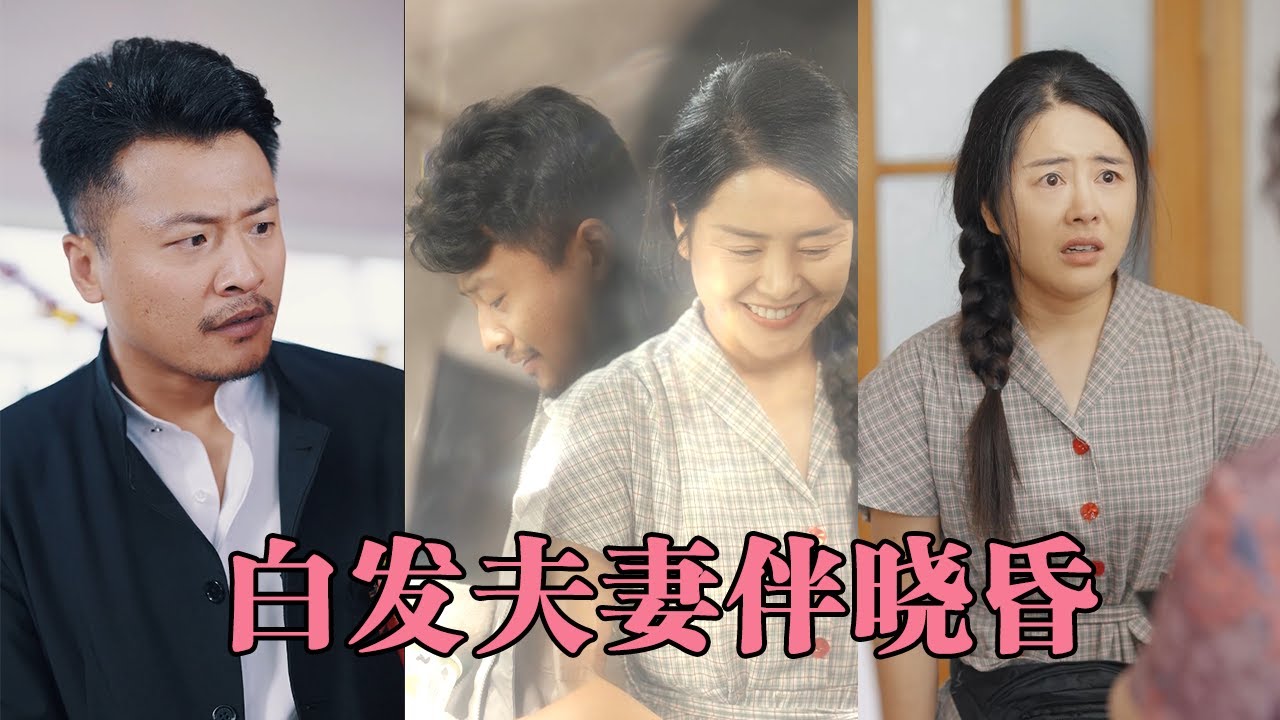 青梅竹马中年恋：养子助攻，终成眷属！
