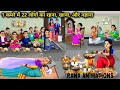 1 कमरे में 22 लोगों का रहना, खाना, और नहाना! Hindi Moral Stories | Hindi Kahaniyan! Moral Stories