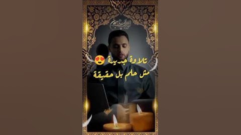 #جديد #تلاوة جديدة 😍 شيخنا #عبدالعزيز_سحيم