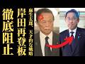 【自民党分裂】麻生太郎が仕掛けた300人の巨大勢力「国力研究会」に潜む影…高市総理を支える防壁か、それとも妥協への罠か【考察・政治解説・国民の声】