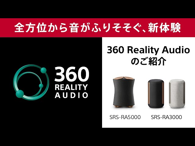 SRS-RA3000 購入 | アクティブスピーカー／ネックスピーカー | ソニー
