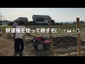 HONDAロータリー耕運機を使って、農地を耕し、畝を作ってみた。
