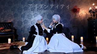 【男装メイド】アイデンティティ 踊ってみた【コスプレ】