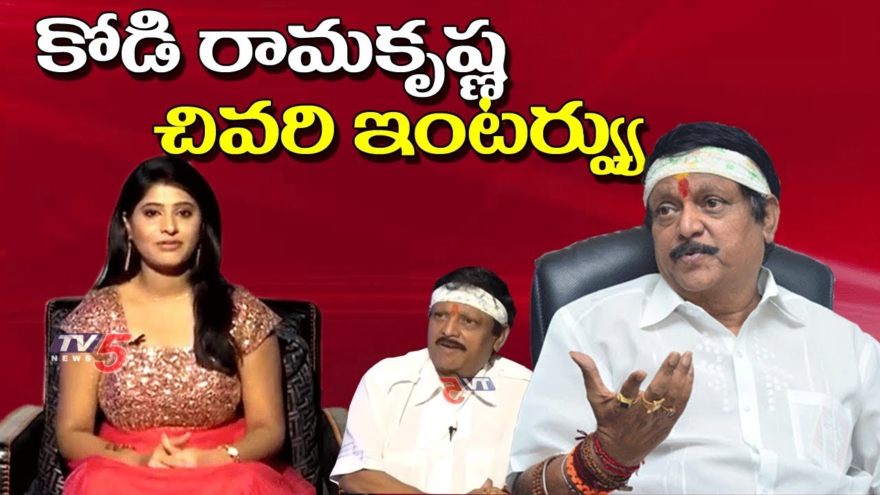 Kodi Ramakrishna Last Interview | Legendary Director Kodi Ramakrishna Last Words | TV5 News Special