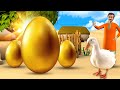 Golden eggs story  golden eggs kannada story  3d animated village kannada short stories