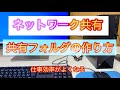 【ネットワーク共有のやり方】3台のパソコンをネットワークで繋げてみました。