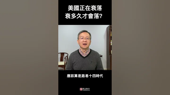 美國正在衰落，要衰多久才會落，小粉紅要等到什麼時候？ - 天天要聞