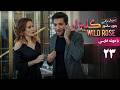 سریال ترکی گلیزار قسمت 23 دوبله فارسی Serial Gulizar Wildrose 