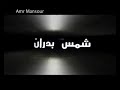 جمهورية شمس بدران اخراج عمرو منصور انتاج وكالة الاهرام للاعلان 