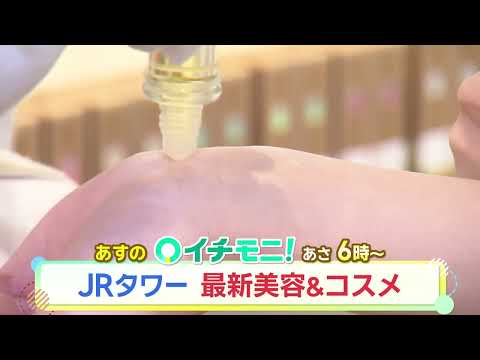 【HTB公式】1月29日(木)イチモニ！予告