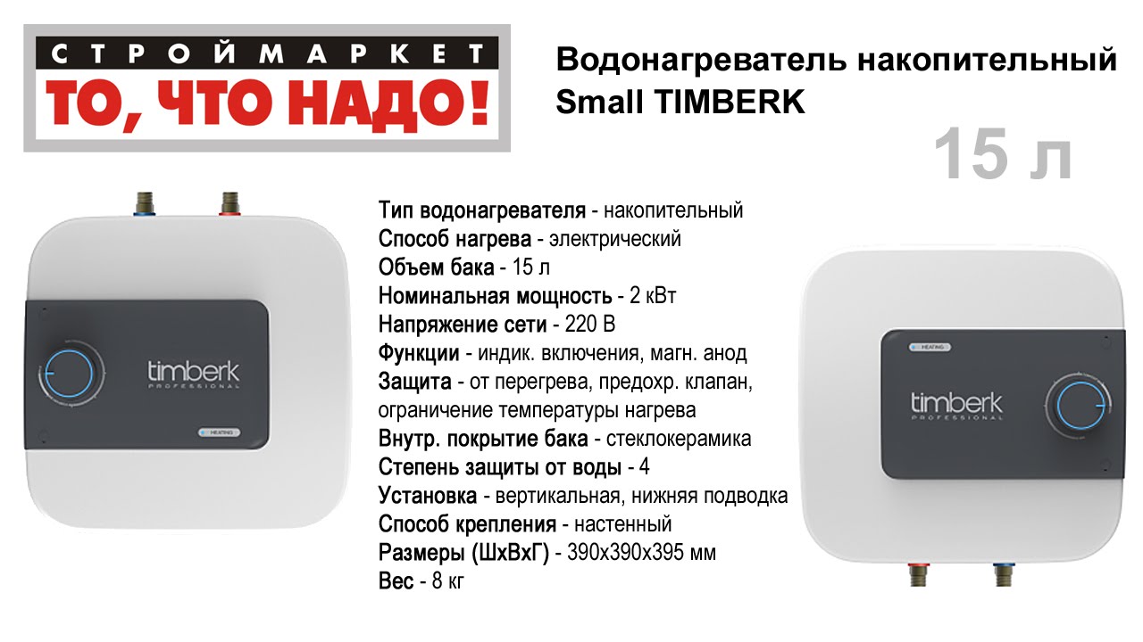 Водонагреватель накопительный 15л TIMBERK SWH SE1 15 VO ...