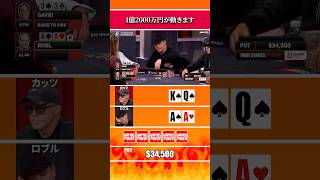 1億2000万円POT！！！#ポーカー