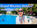 Турция 2025. КУДА я ПОПАЛА❗️ Grand Miramor Hotel 4*. Ультра всё включено. Кемер