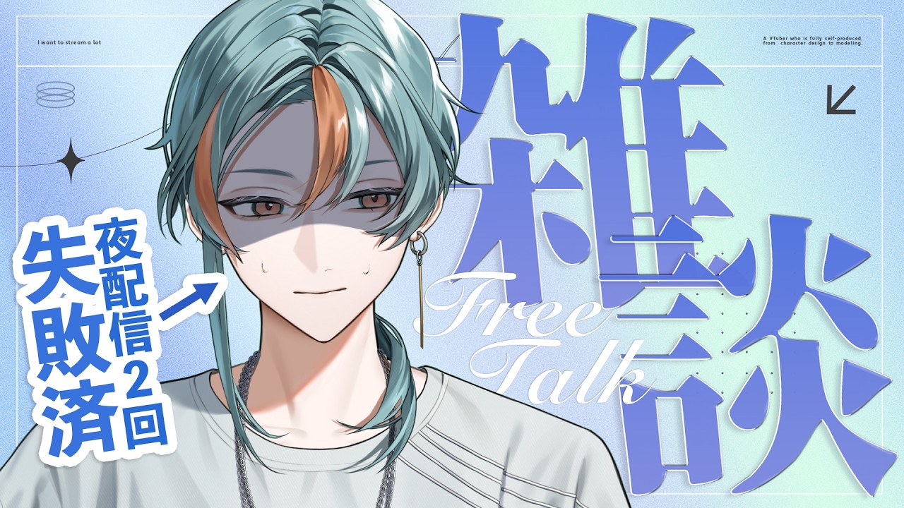 【#雑談 /#作業】配信に成功したら夜も絵が描ける【完全セルフ受肉#vtuber 】