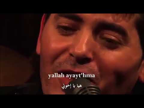 خالد إزري أمازيغ كلمات بالريفية مترجمة العربية Khalid Izri Amazigh Traduit En Arabe