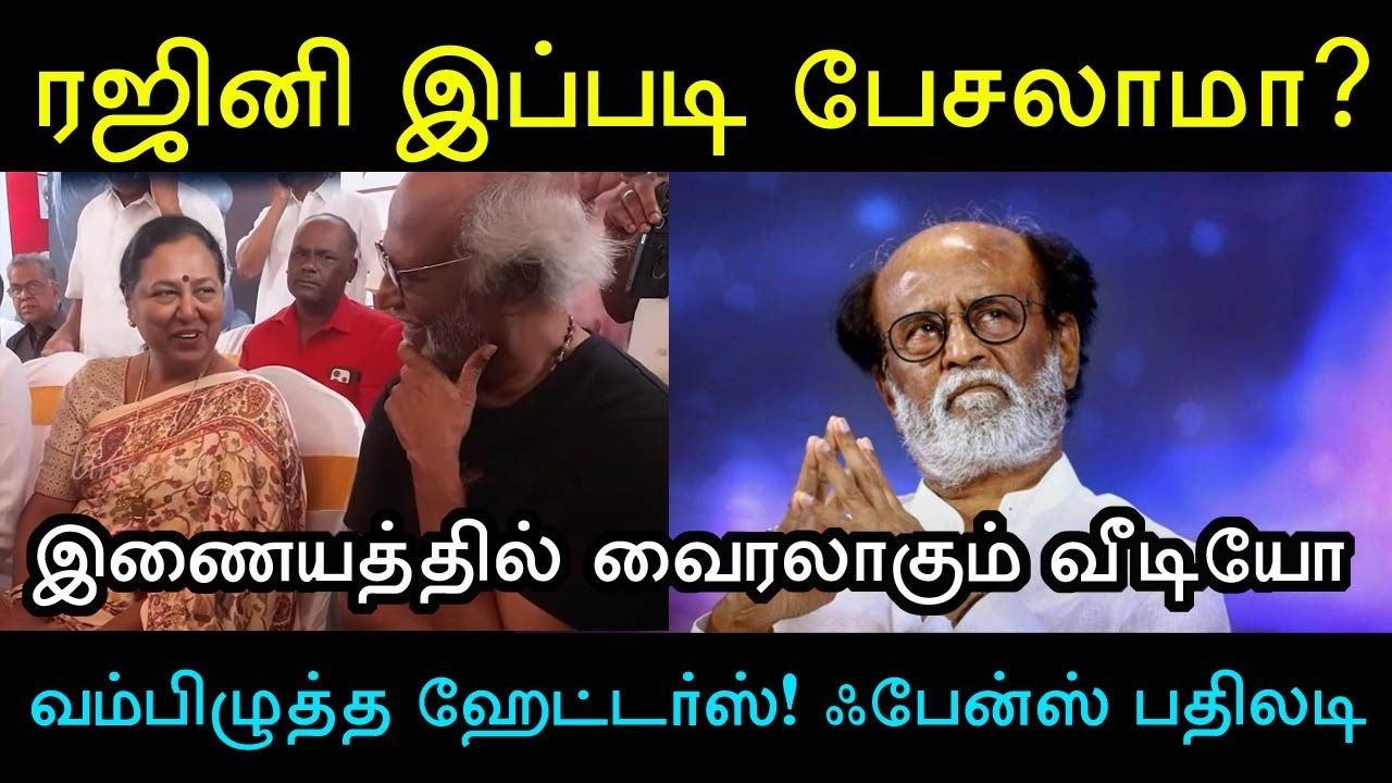 இந்த இடத்தில் இதை பற்றி பேசலாமா? ரஜினியிடம் பிரேமலதா பேசியது என்ன? Rajinikanth