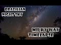 milky way timelapse, Brazil, the special one