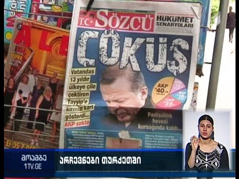 ერდოღანის პარტიამ მთავრობის ფორმირებისთვის კონსულტაციები დაიწყო