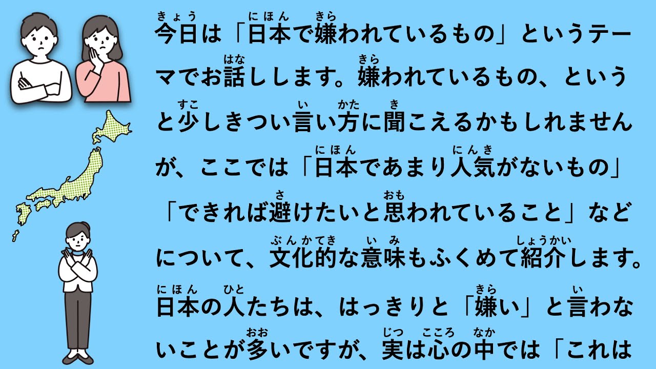 【JLPT N3】日本で嫌われているもの #88