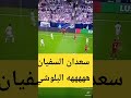 سعدان الى سفيان البلوشي كأس_العالم العرب الخليج شمال فريقياالمغرب ضد الا ردن mp3