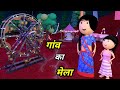 Joke of  gaon ka mela       comedy time toons