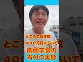 【長井秀和】創価学会の寄付の実態を語るショート動画　#shorts #創価学会 #寄付