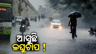 Low pressure likely to develop over Eastern Bay of Bengal next week! || KalingaTV
