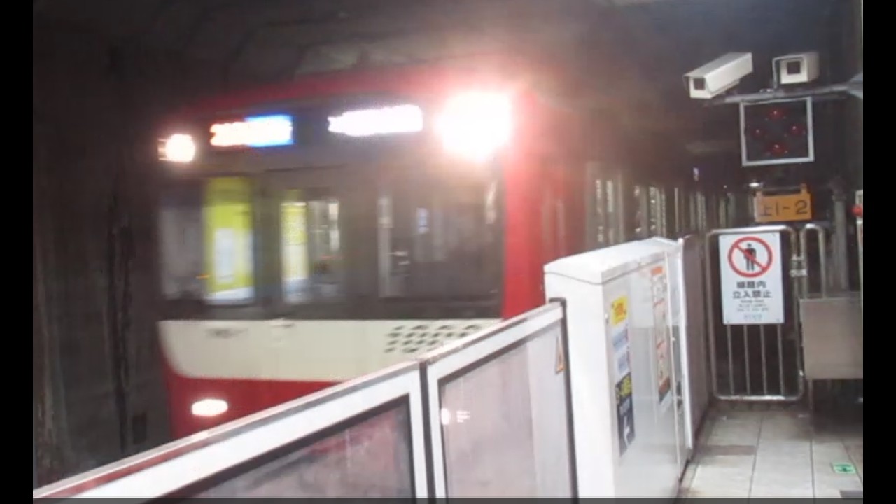 京急新1000形（前4両、1890番台）　4+4両　入線　羽田空港第1・第2ターミナル駅(KK-17)