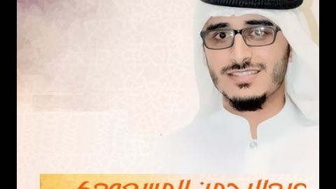 صوت رهيب لم تسمع بمثله -  سورة المنافقون -  القارئ  عبدالرحمن المسعودي