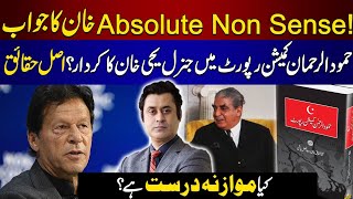 Absolute Non Sense l Imran Khan In Action l General Yahya & Hamood Ur Rehman Commission Report