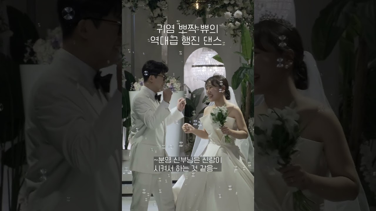 귀염 뽀짝 쀼의 역대급 행진 댄스