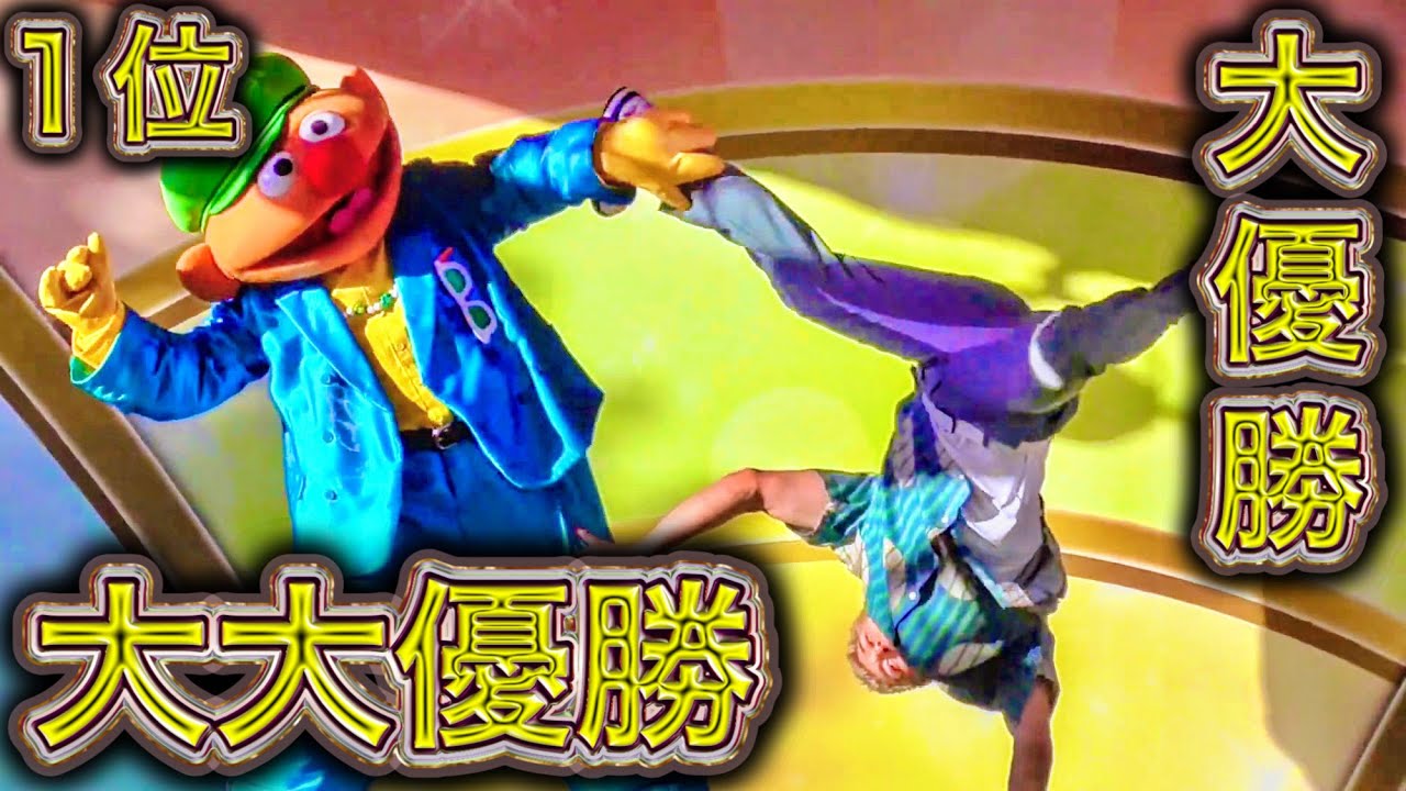 【ブレイクダンス】TOAさんとアーニーがオリンピック超えて大大優勝した回【USJ】エボリューション・オブ・ダンス・ウィズ・セサミストリート 2022.10.25(火)-15:50