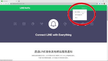 如何創建Line Notify & 取得權杖