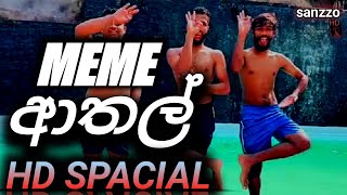 Athal Meme Sinahalavini Productionsanzzo Editionathalsri Lankaentertainment Jokesanzzo Present