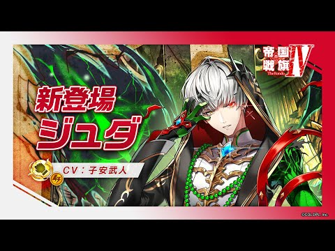 新登場キャラ「ジュダ」【白猫プロジェクト NEW WORLD'S】 - YouTube