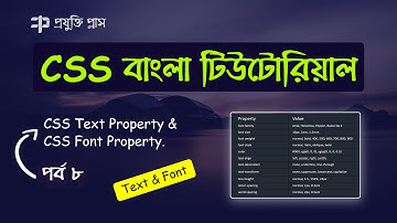 CSS Text and Font Properties | CSS Tutorial Bangla | Part 8 | Complete Web Design Course | Project.