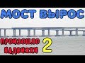 Крымский мост(ноябрь 2018) Надвижки Ж/Д моста идут со всех сторон Темпы стр-ва поражают! Свежачок!