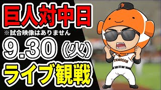タモさん / プロ野球チャンネルの配信のサムネイル画像