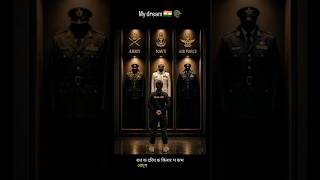 My Dream: Indian Armed Forces 🇮🇳🪖 | Motivational Status #IndianArmy #IndianNavy #IndianAirForce
