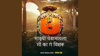 Majhya Yedamayla Mi Ka Ga Visaru