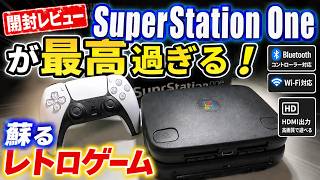 The SuperStation One is Amazing! Unboxing Review & Initial Setup