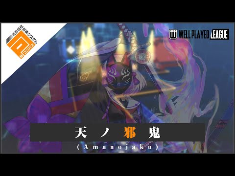【#コンパス】天ノ邪鬼_LASTGATE応援PV_萌す心を【ウェルプレイドリーグ】