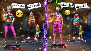 فري فاير | يكرهون الفقير ويحبون الغني🤬مقلب البنت الساكورا😂#2